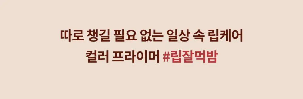 [스크럽케어] 나르카 슈가 러빙 립 소르베 4.5g 10종 상세페이지 57
